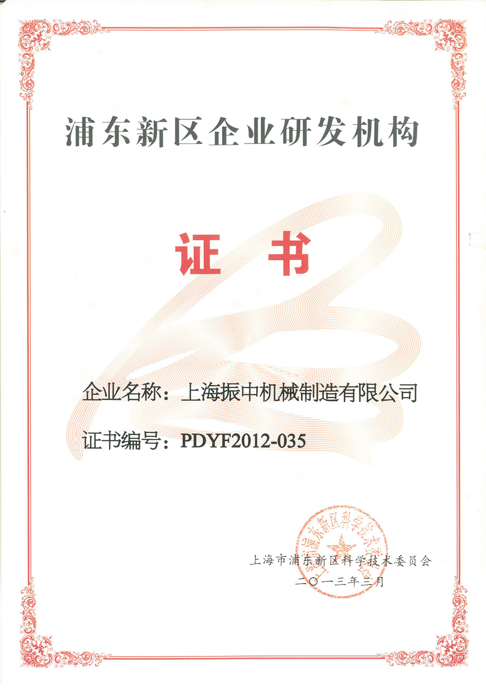 浦東新區(qū)企業(yè)研發(fā)機構(gòu)