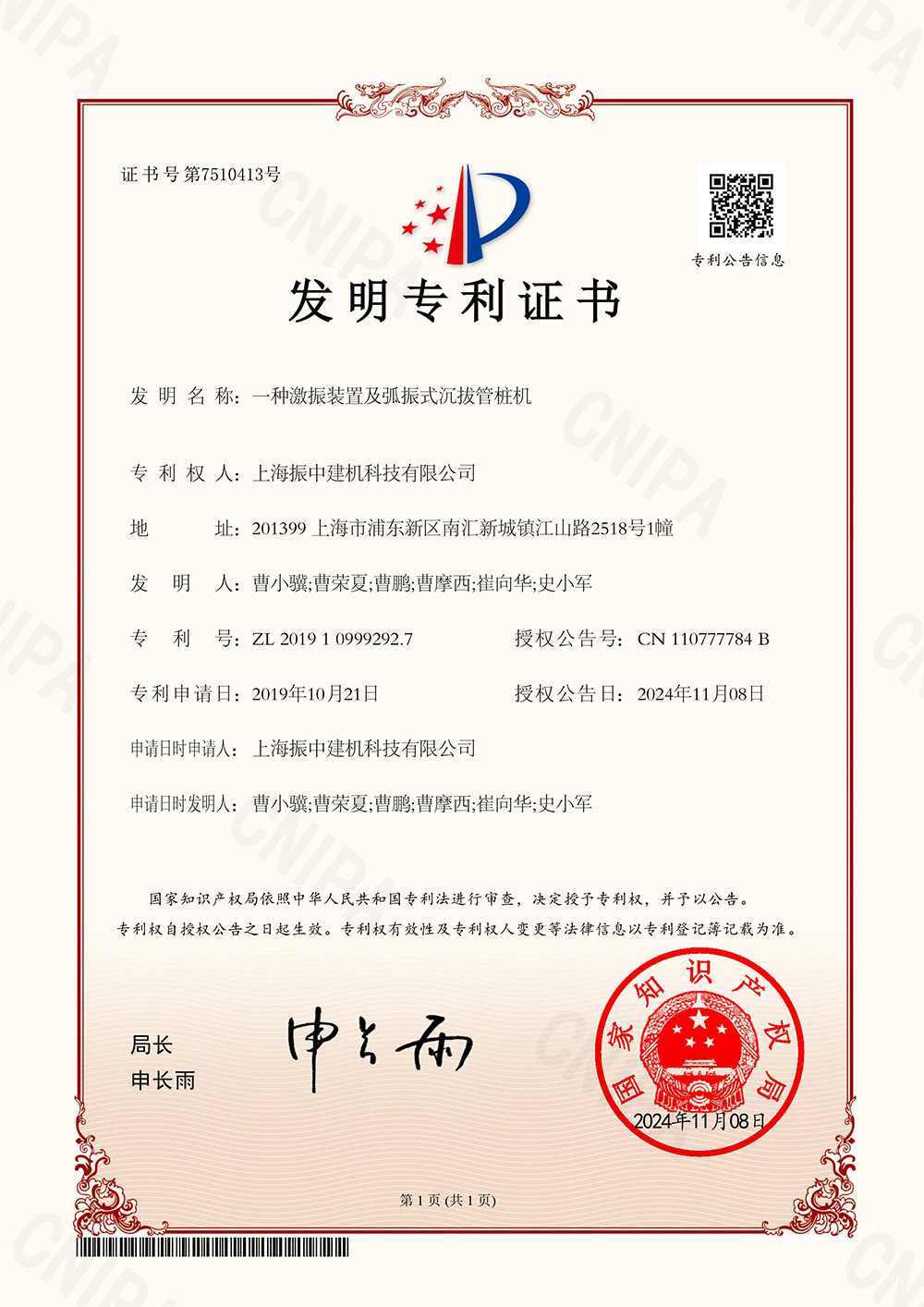 一種激振裝置及弧振式沉拔管樁機