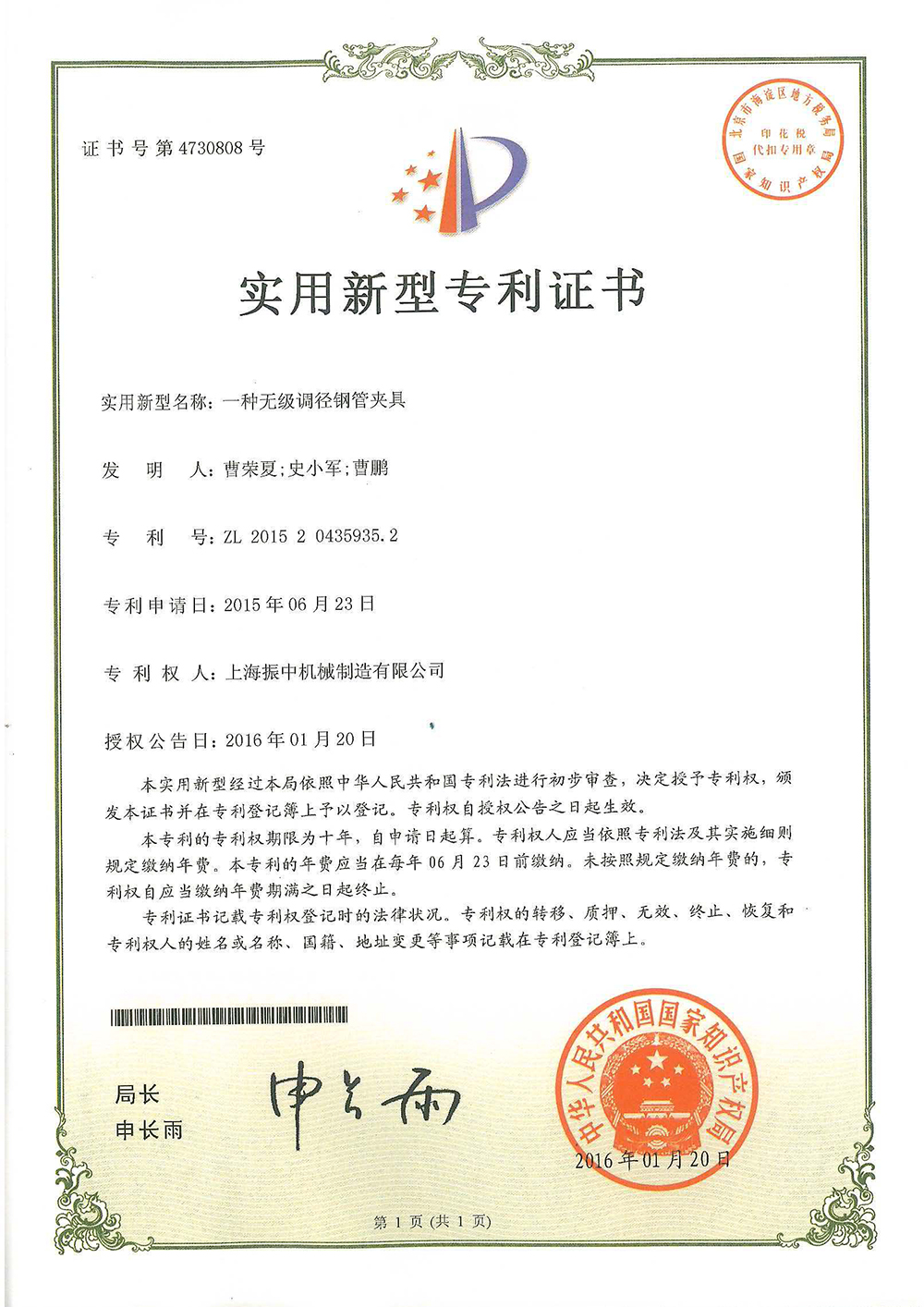 一種無級調(diào)經(jīng)鋼管夾具