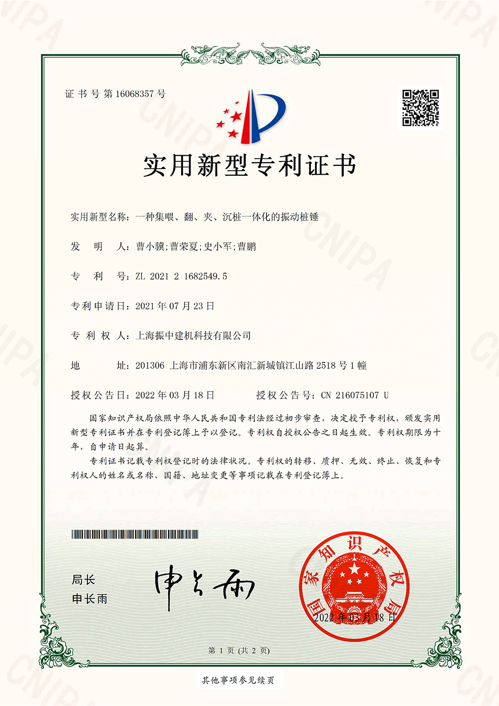 一種集喂、翻、夾、沉樁一體化的振動樁錘