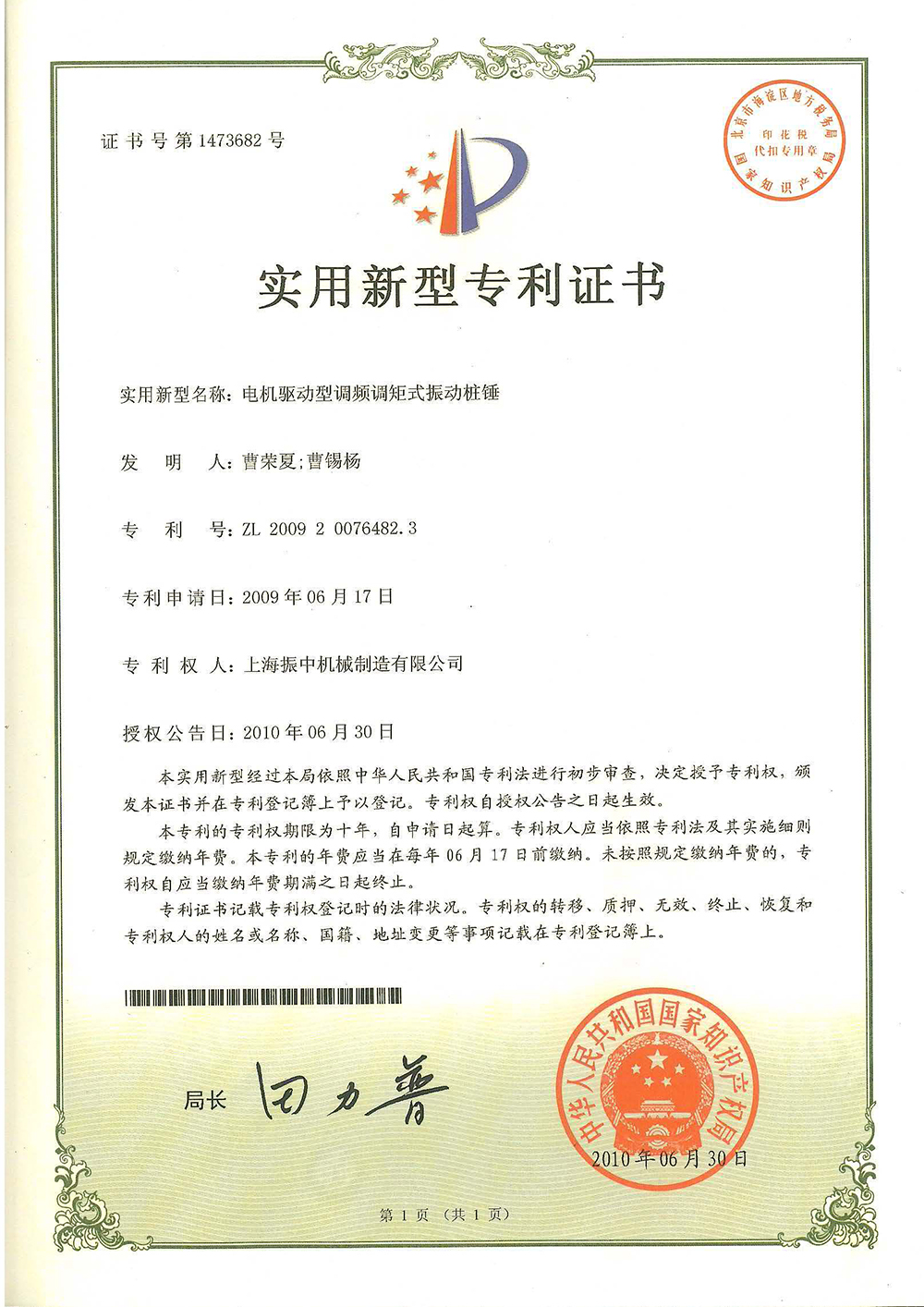 電機驅(qū)動型調(diào)頻調(diào)距式液壓樁錘