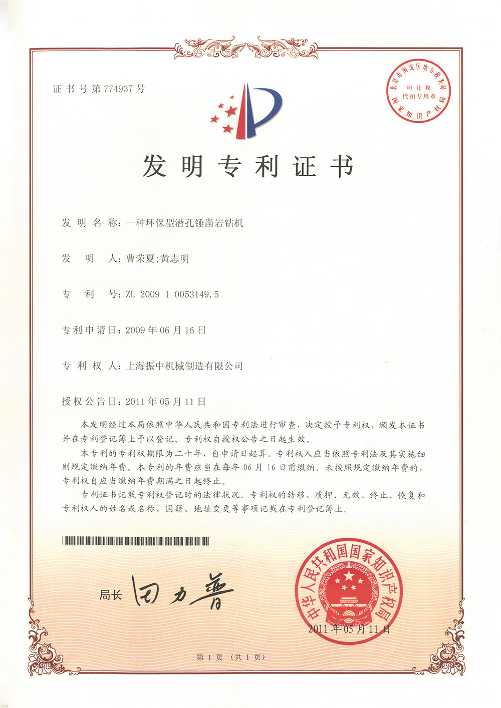 一種環(huán)保型潛孔錘鑿巖鉆機