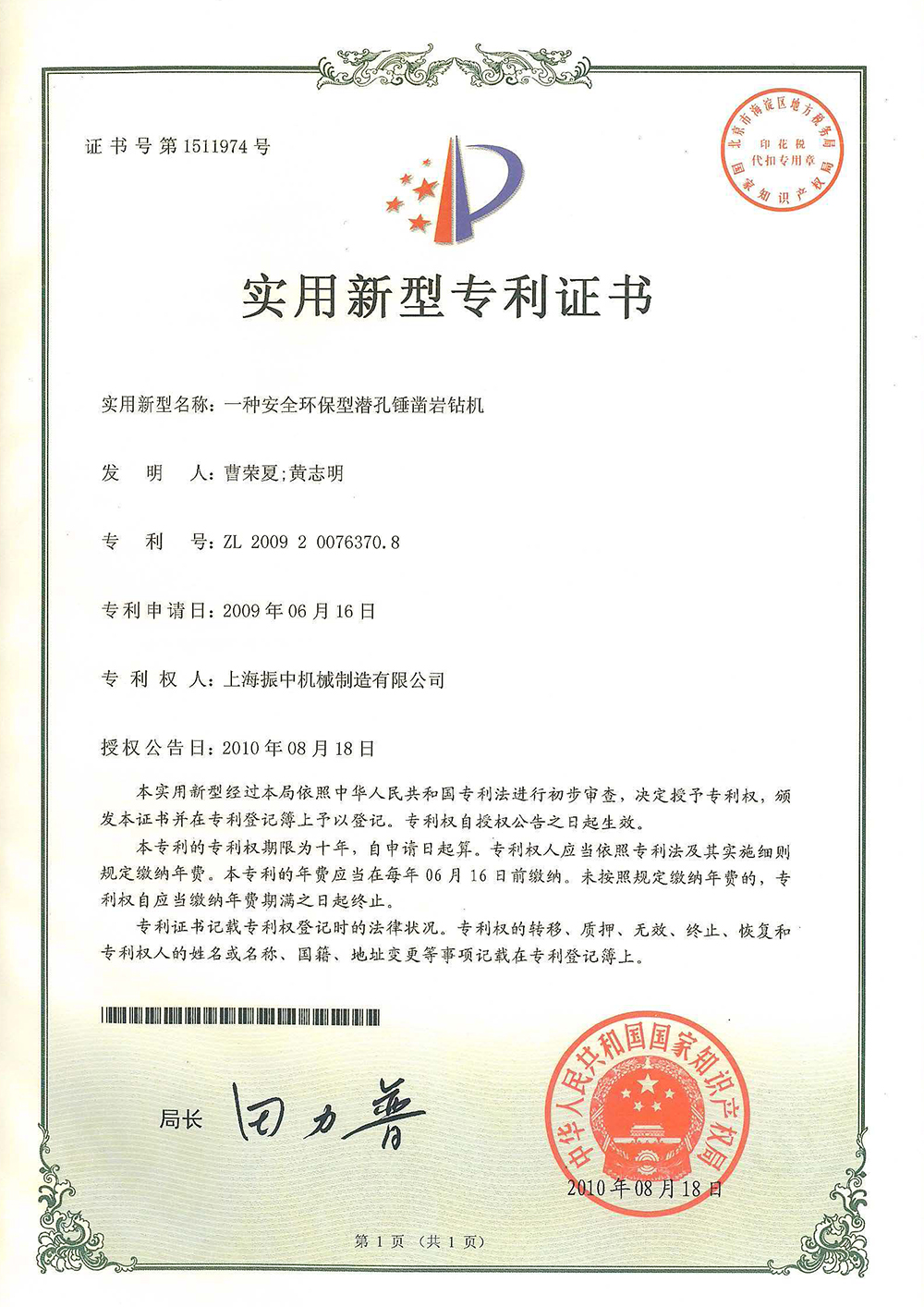 一種安全環(huán)保型潛孔錘鑿巖鉆機