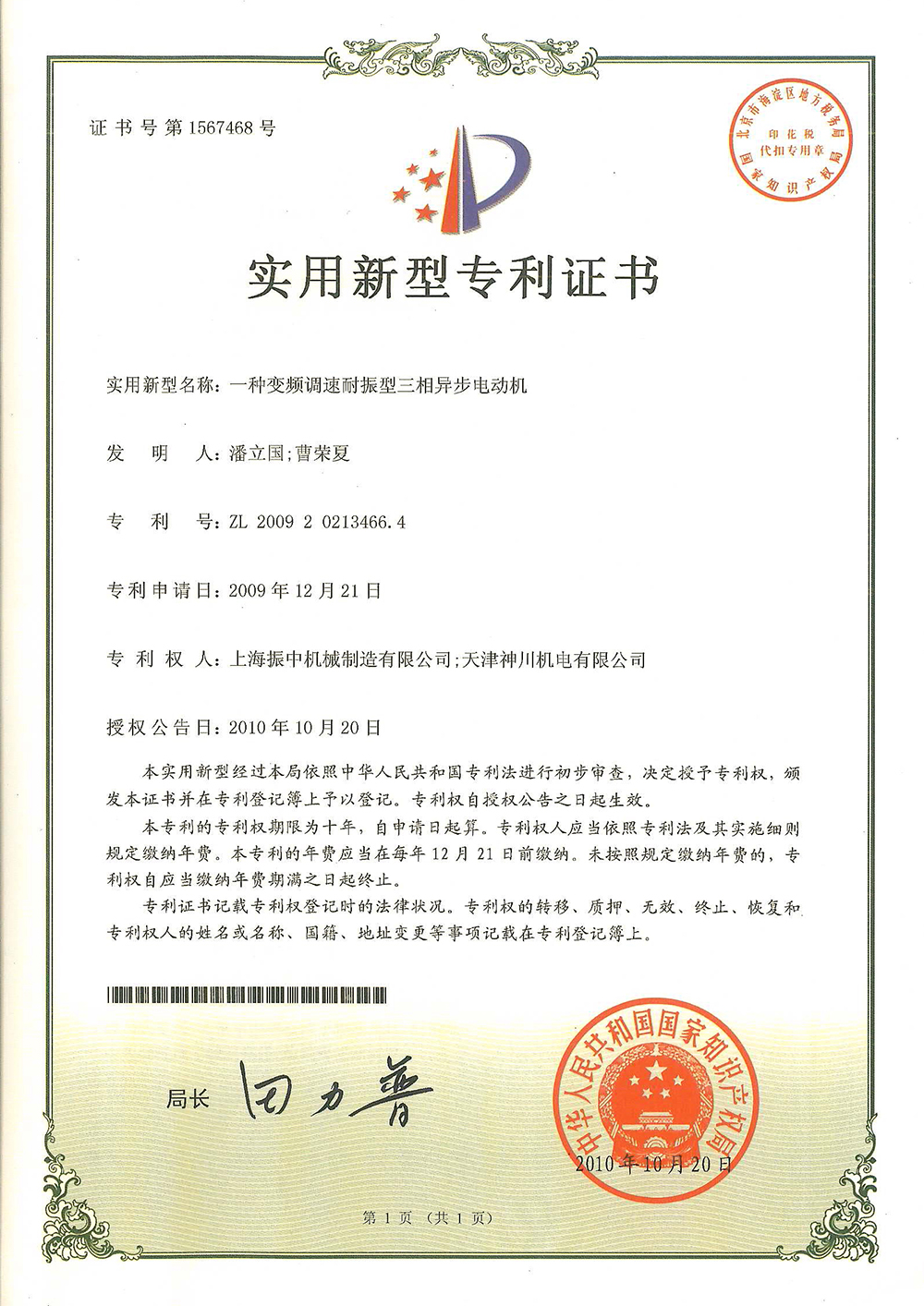 一種變頻調(diào)速耐振型三相異步電動機